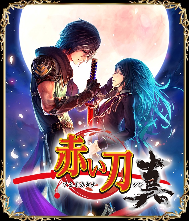 Akai Katana Shin